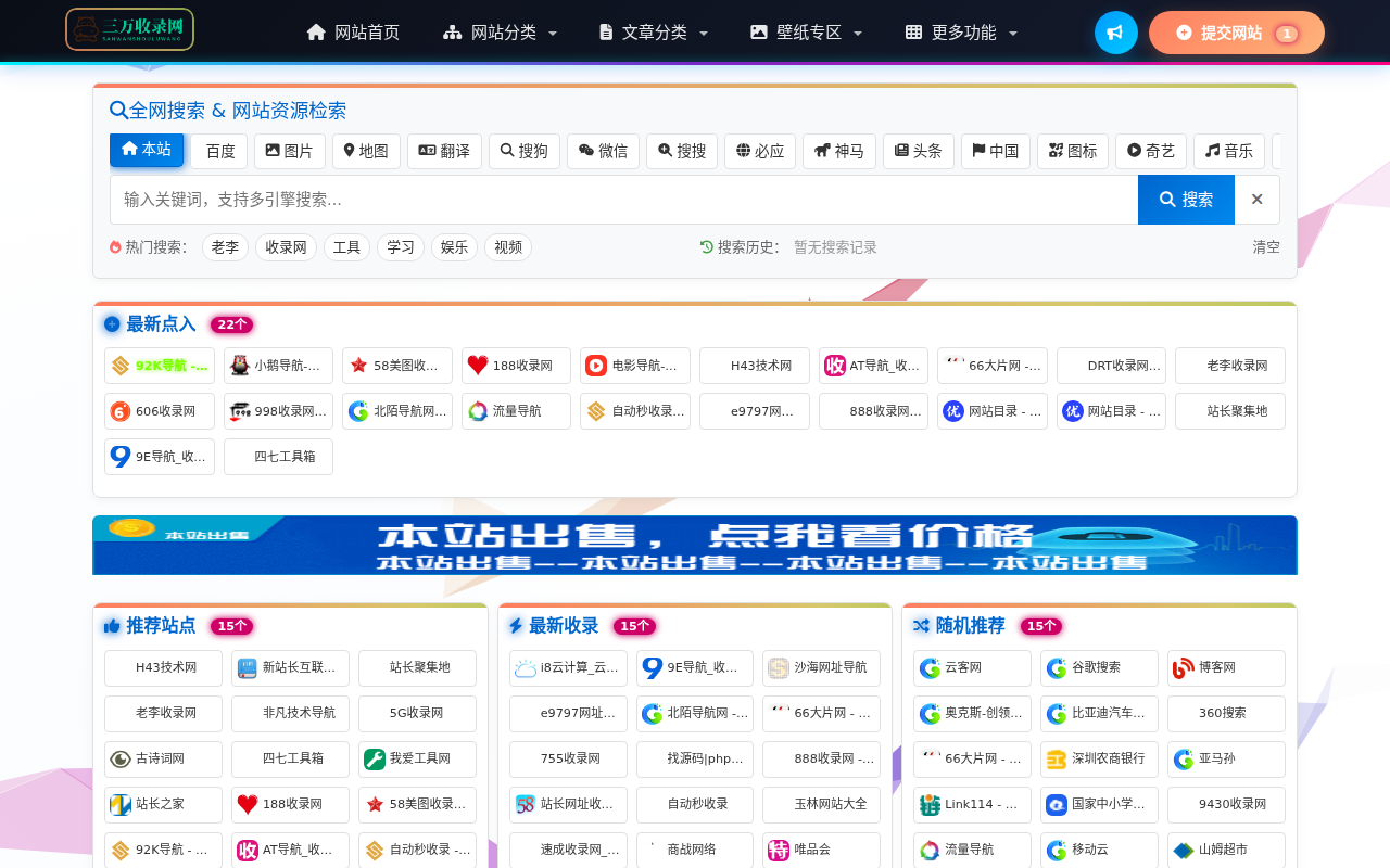三万收录网_分类目录网_免费网站目录_网站收录_网址提交_免费收录网站
