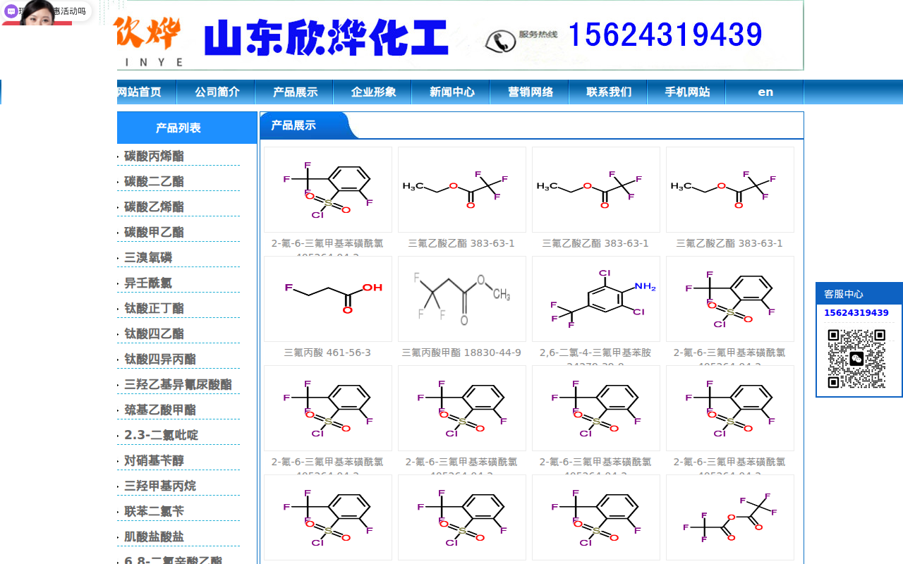 三氟乙酸,三氟乙酸酐,叔丁醇钾,偶氮二异丁腈,N-甲基吡咯烷酮,二甲基二硫醚,异丁酸,对氯苯酚_山东欣烨化工