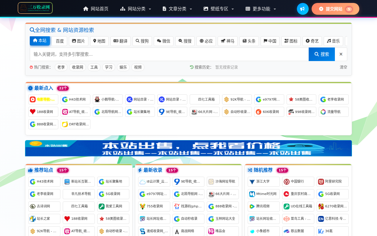 三万收录网_分类目录网_免费网站目录_网站收录_网址提交_免费收录网站