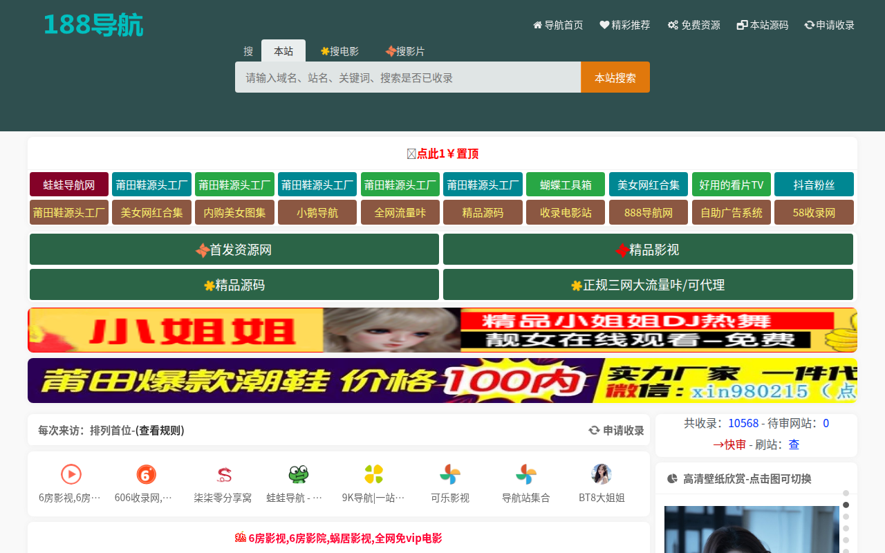 188收录网_网站收录-友情链接交换-网址收录-自动秒收录