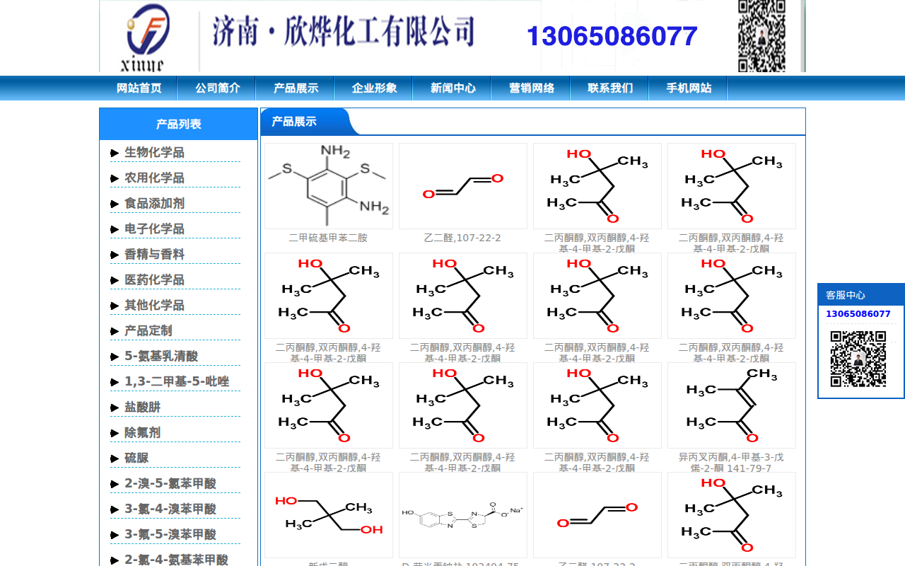 防黄剂,丁酰肼原药,异戊烯醇321,对苯二酚,异戊醇,异戊烯醛_济南欣欣化工