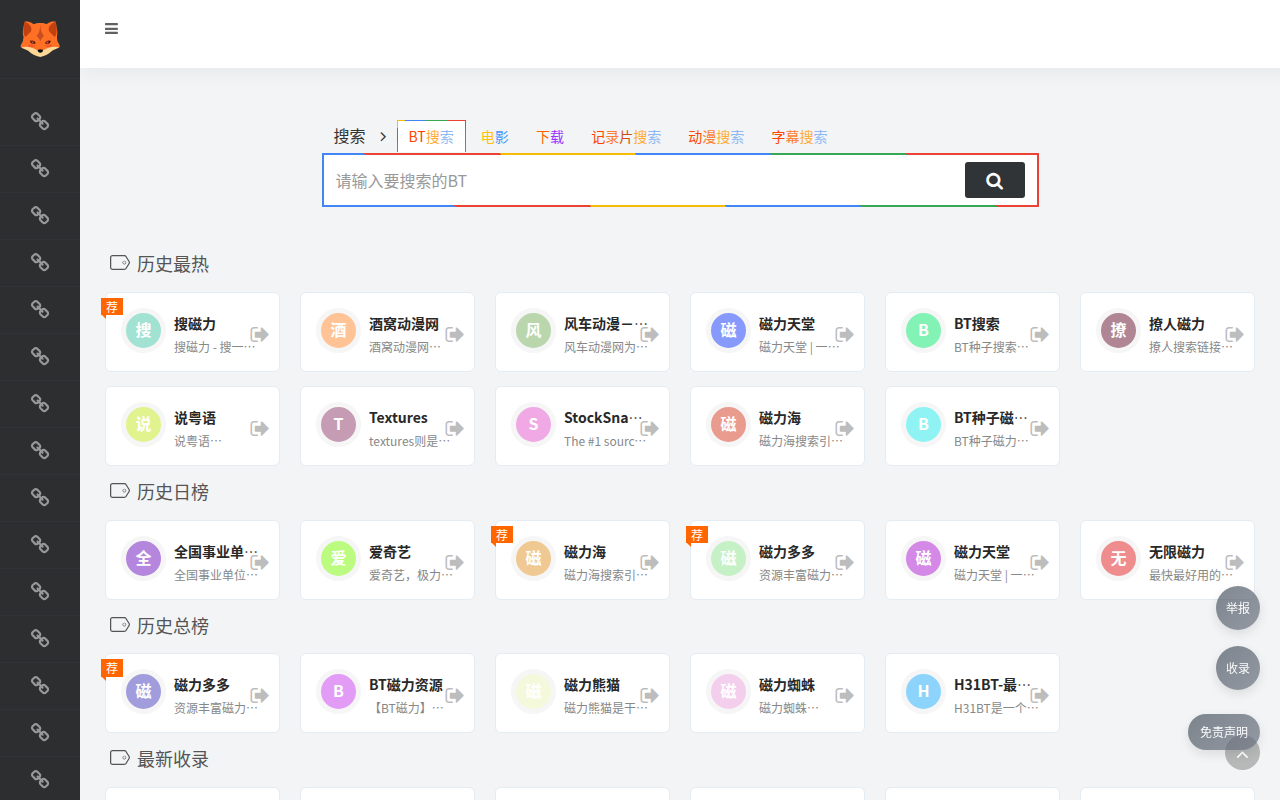 BT磁力搜索_磁力狗_CILIMAO磁力猫_磁力搜索引擎2025导航大全