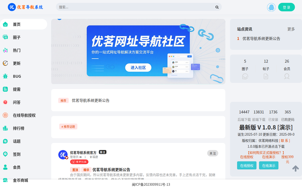 优茗导航系统_优茗导航系统官网_导航系统_资源网系统_导航模版_优茗网_优茗导航系统社区