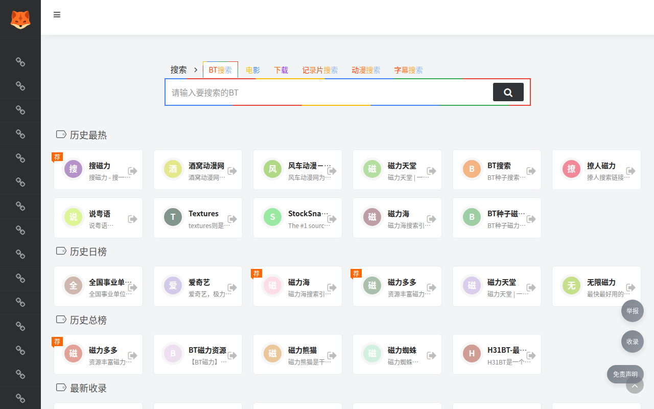 BT磁力搜索_磁力狗_CILIMAO磁力猫_磁力搜索引擎2025导航大全