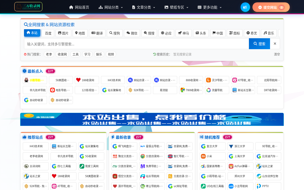 三万收录网_分类目录网_免费网站目录_网站收录_网址提交_免费收录网站