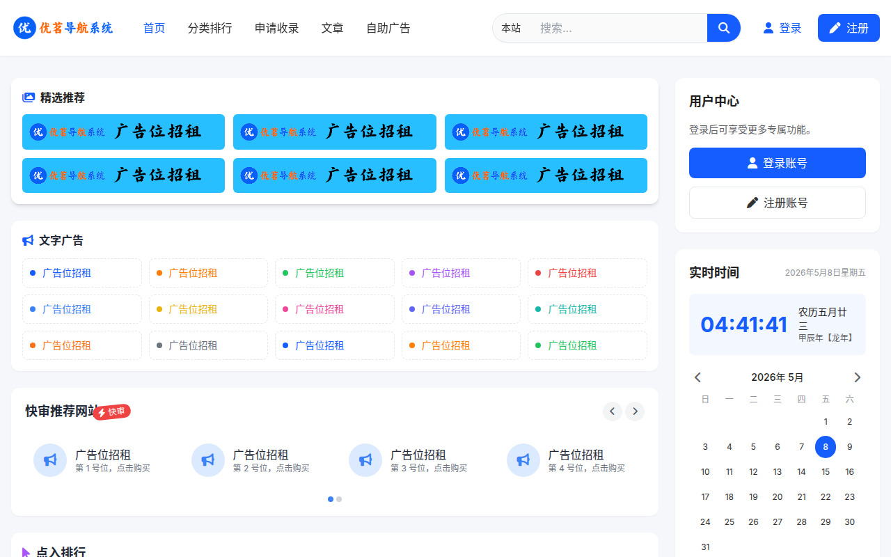 优茗导航系统