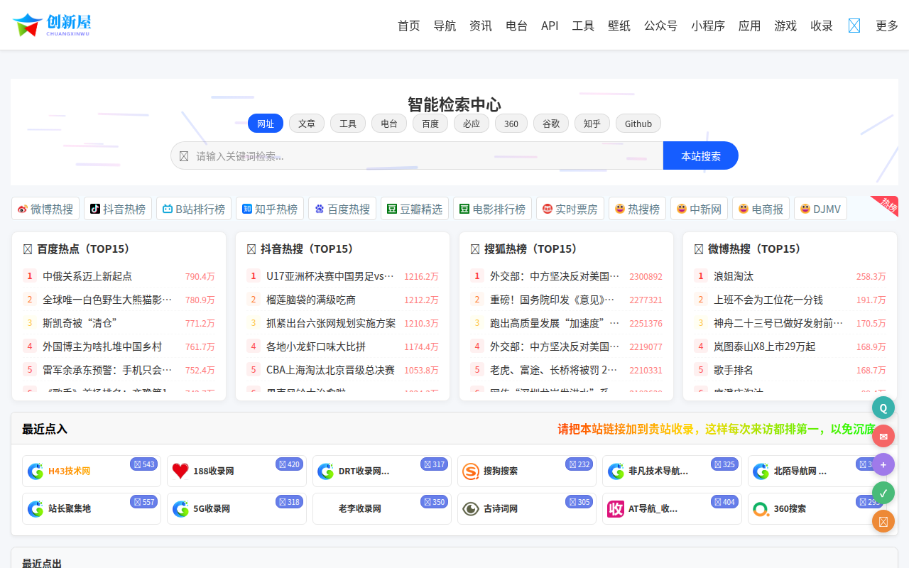 创新屋收录网_分类目录网_免费网站目录_网站收录_网址提交_免费收录网站