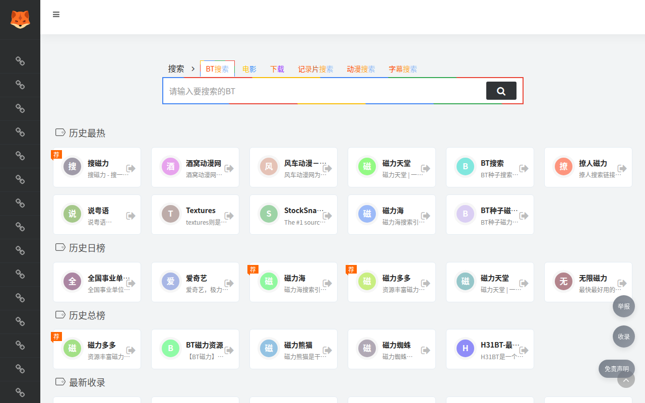 BT磁力搜索_磁力狗_CILIMAO磁力猫_磁力搜索引擎2025导航大全
