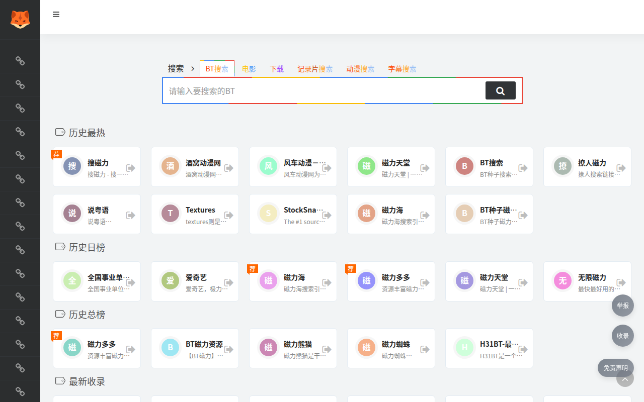 BT磁力搜索_磁力狗_CILIMAO磁力猫_磁力搜索引擎2025导航大全