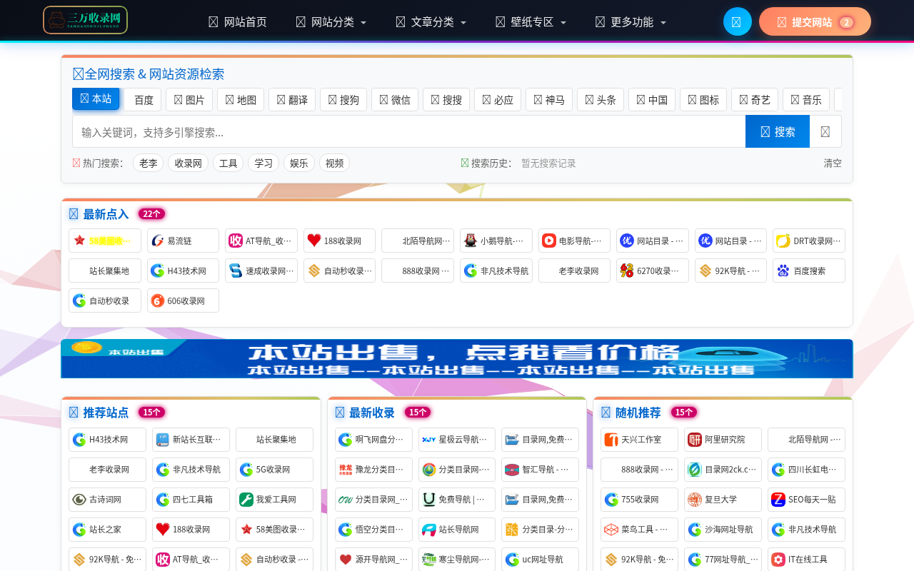 三万收录网_分类目录网_免费网站目录_网站收录_网址提交_免费收录网站